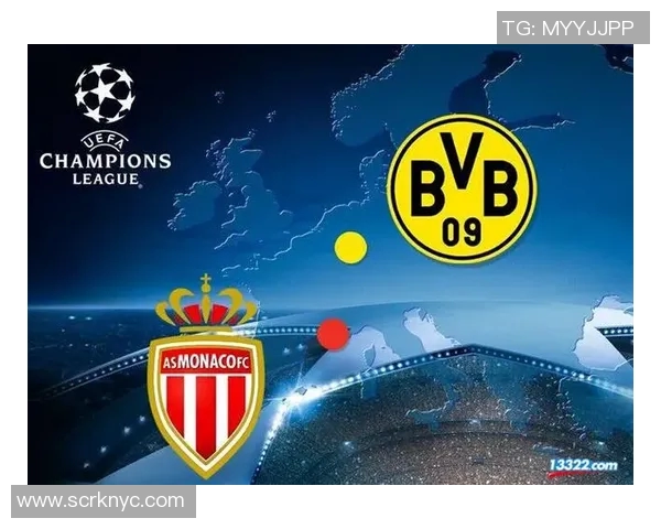 摩纳哥对阵多特蒙德赛事分析及投注推荐指南