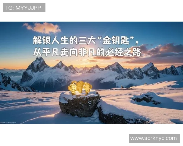 李泓澎的成长之路与人生哲学探讨：从平凡到卓越的心路历程